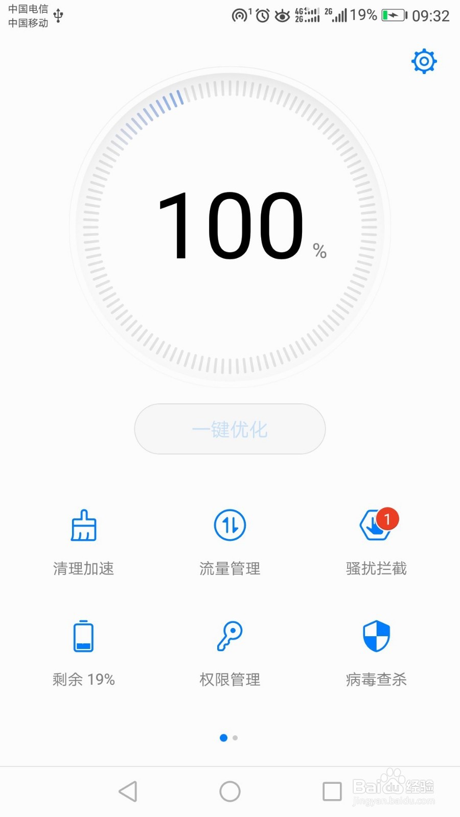 如何清理华为手机垃圾