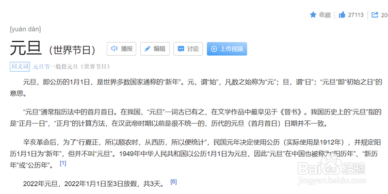 元旦都有哪些习俗