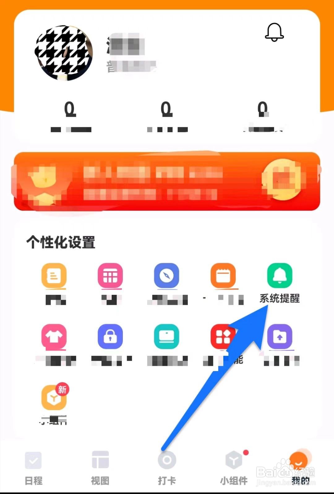 指尖时光在哪儿开启日程提醒
