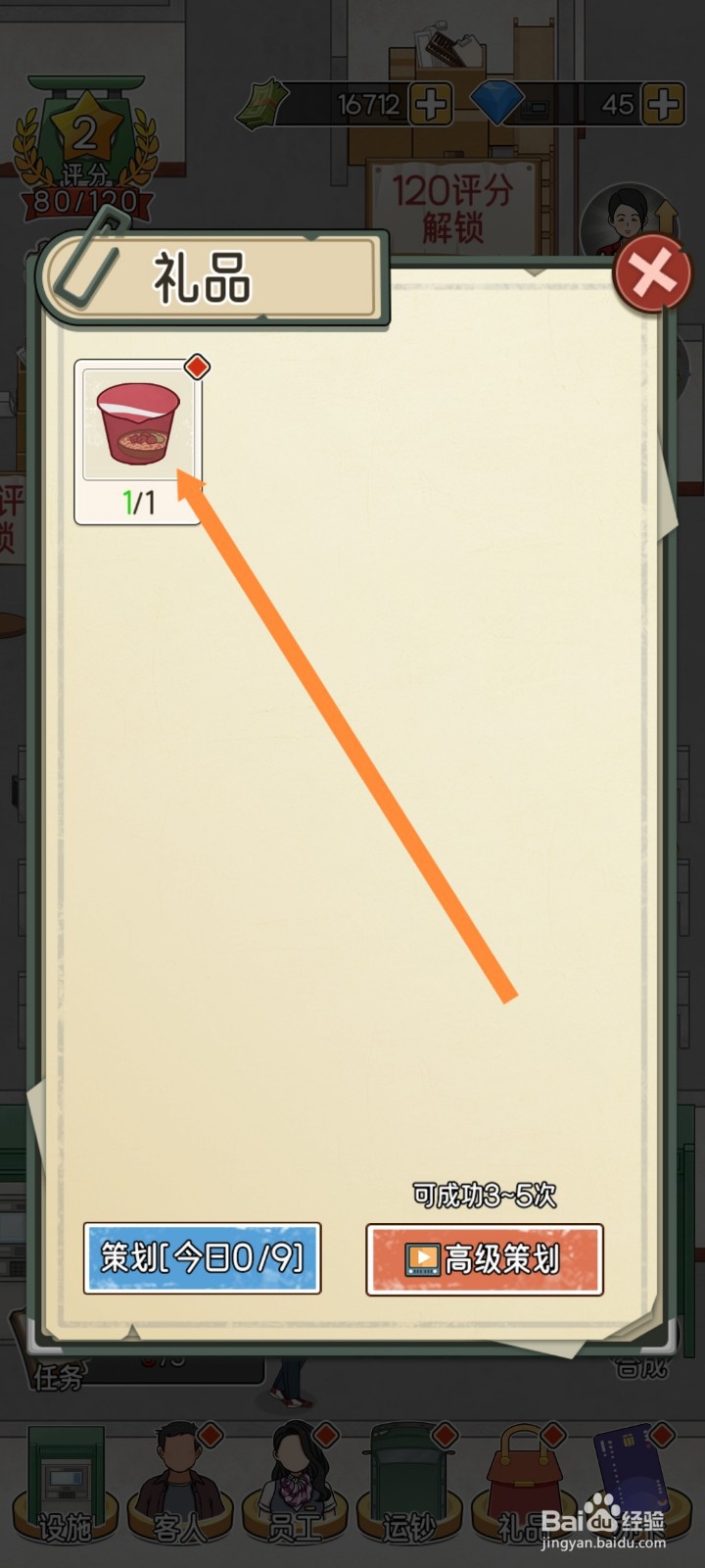 我的亿万富翁之路泡面怎么升星