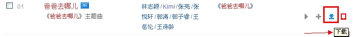 百度音乐怎么下载歌曲到手机