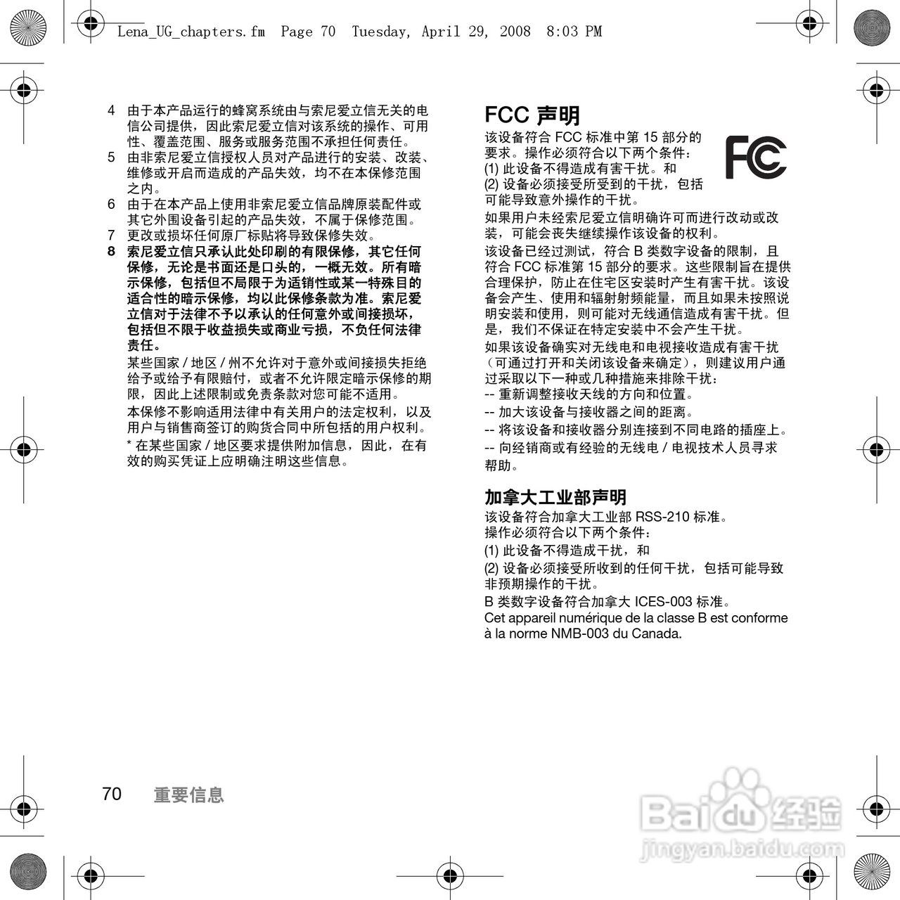 索尼爱立信W380c手机使用说明书:[8]