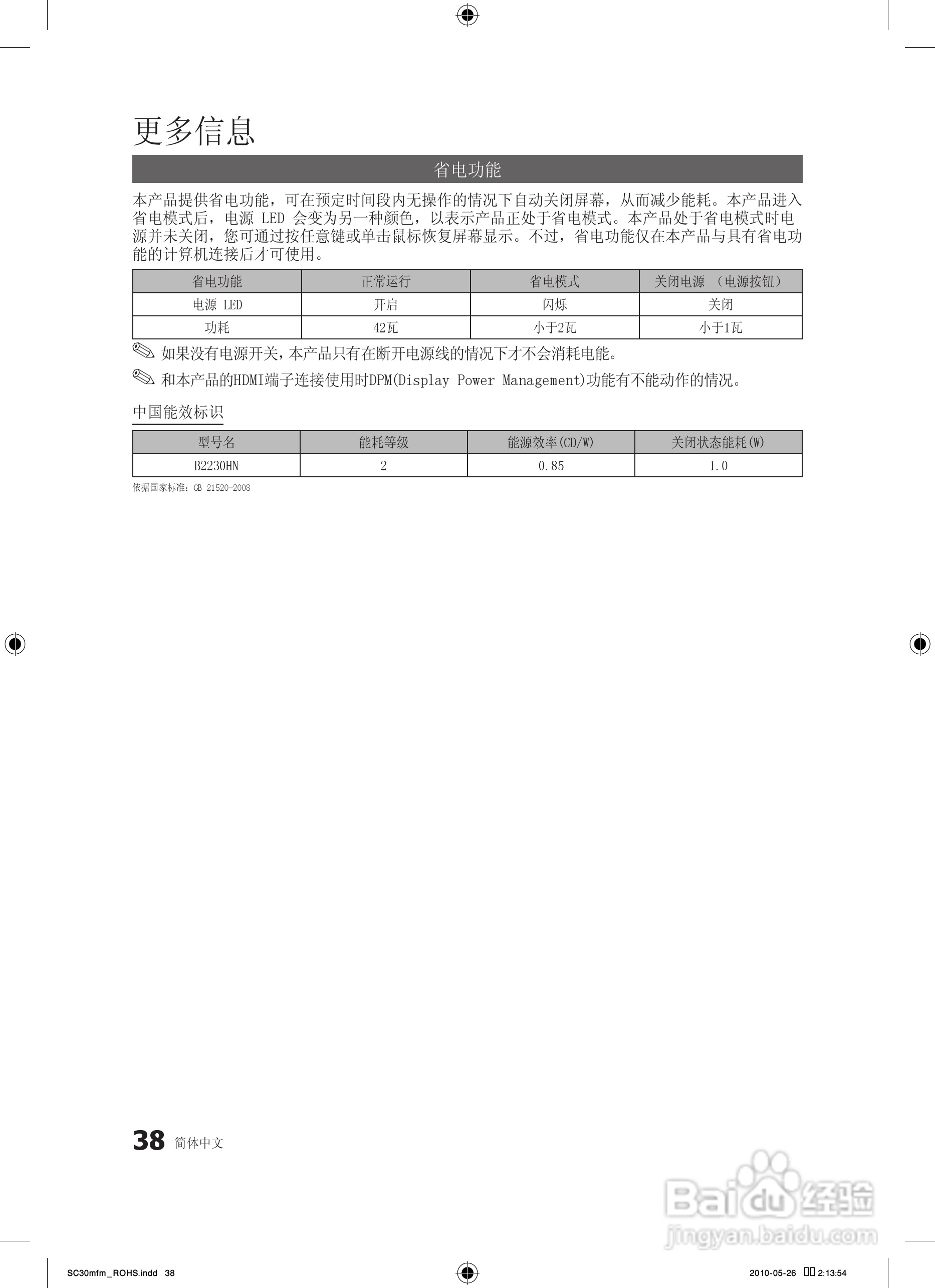 三星B2230HN液晶显示器使用说明书:[4]