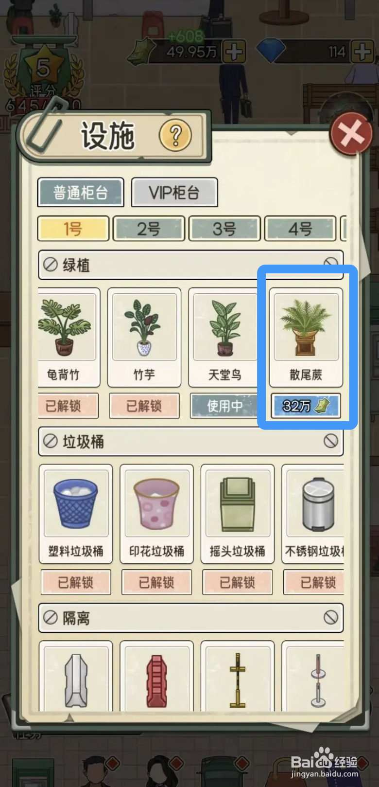《我的亿万富翁之路》在哪里可以解锁散尾蕨