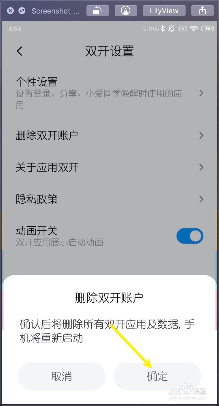 小米MIUI11怎么删除双开账户