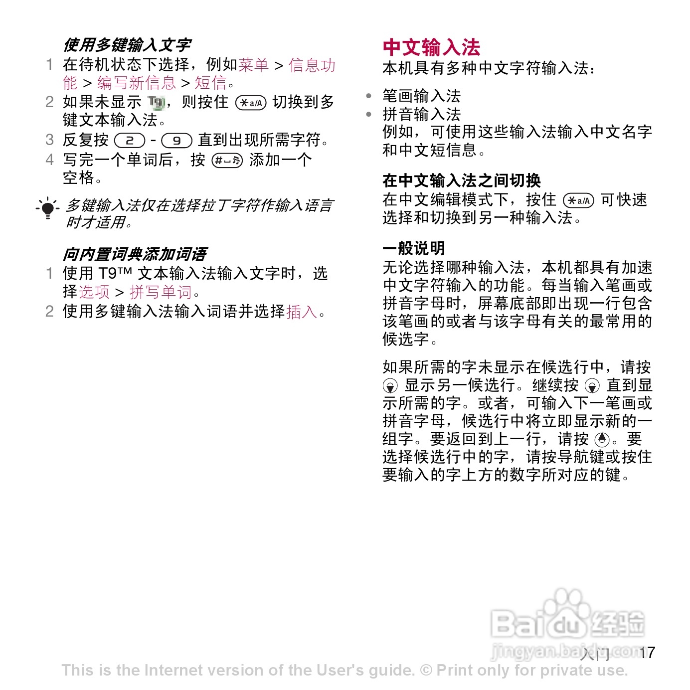 索尼爱立信W908c手机使用说明书:[2]
