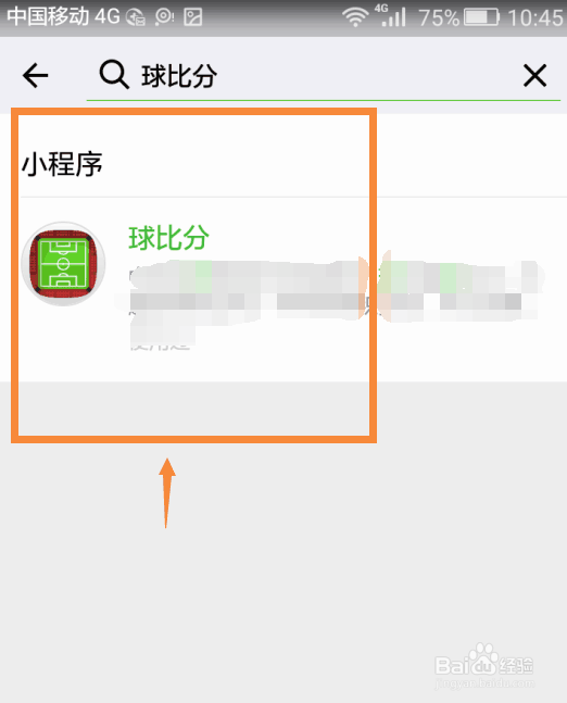 怎么用微信小程序查询“中超联赛”赛事情况？