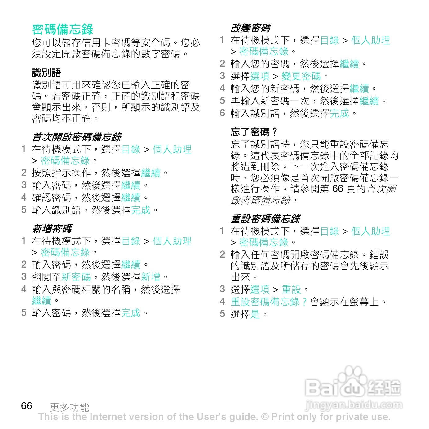 索尼爱立信Z770i手机使用说明书:[7]