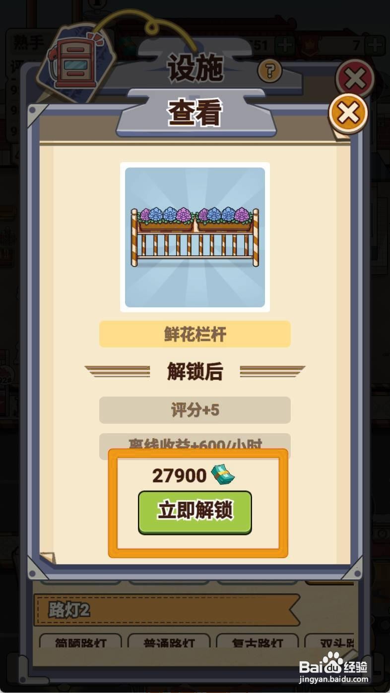 如何解锁平安加油站的鲜花栏杆？