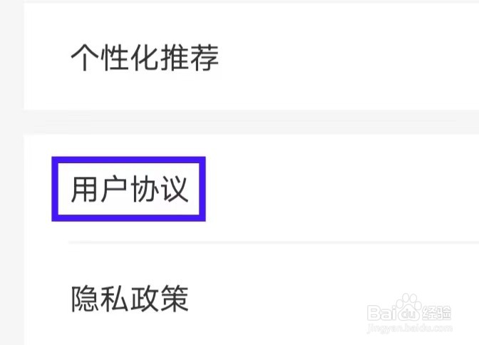U米兼职的用户协议如何查找