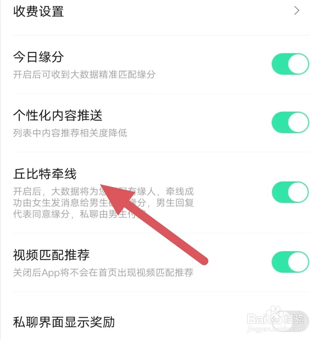 寻她如何开启丘比特牵线