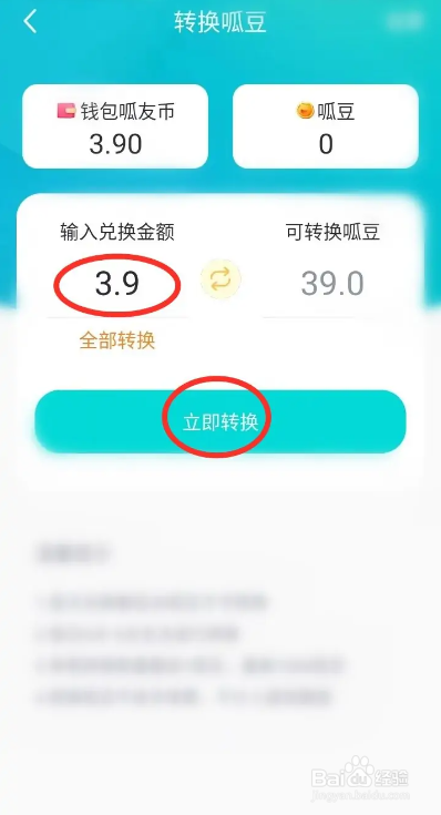 怎么在呱友APP中将呱友币兑换为呱豆