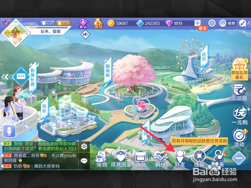 QQ炫舞手游怎么其他人点赞？