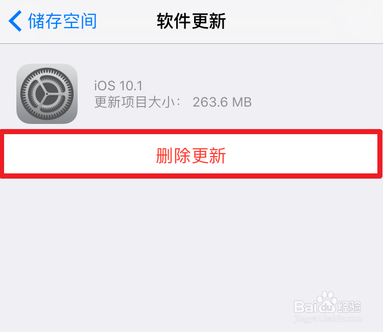 怎么删除ios10安装包