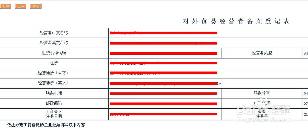 对外贸易经营者备案登记注册流程