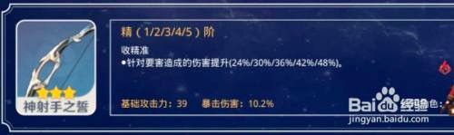 原神三星武器弓推荐攻略