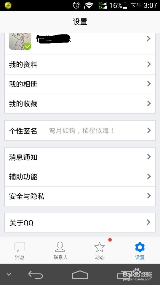 在手机上查看QQ是否在电脑上登陆（多设备登陆）