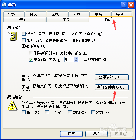 关于outlook、foxmail等客户端软件存储位置选择