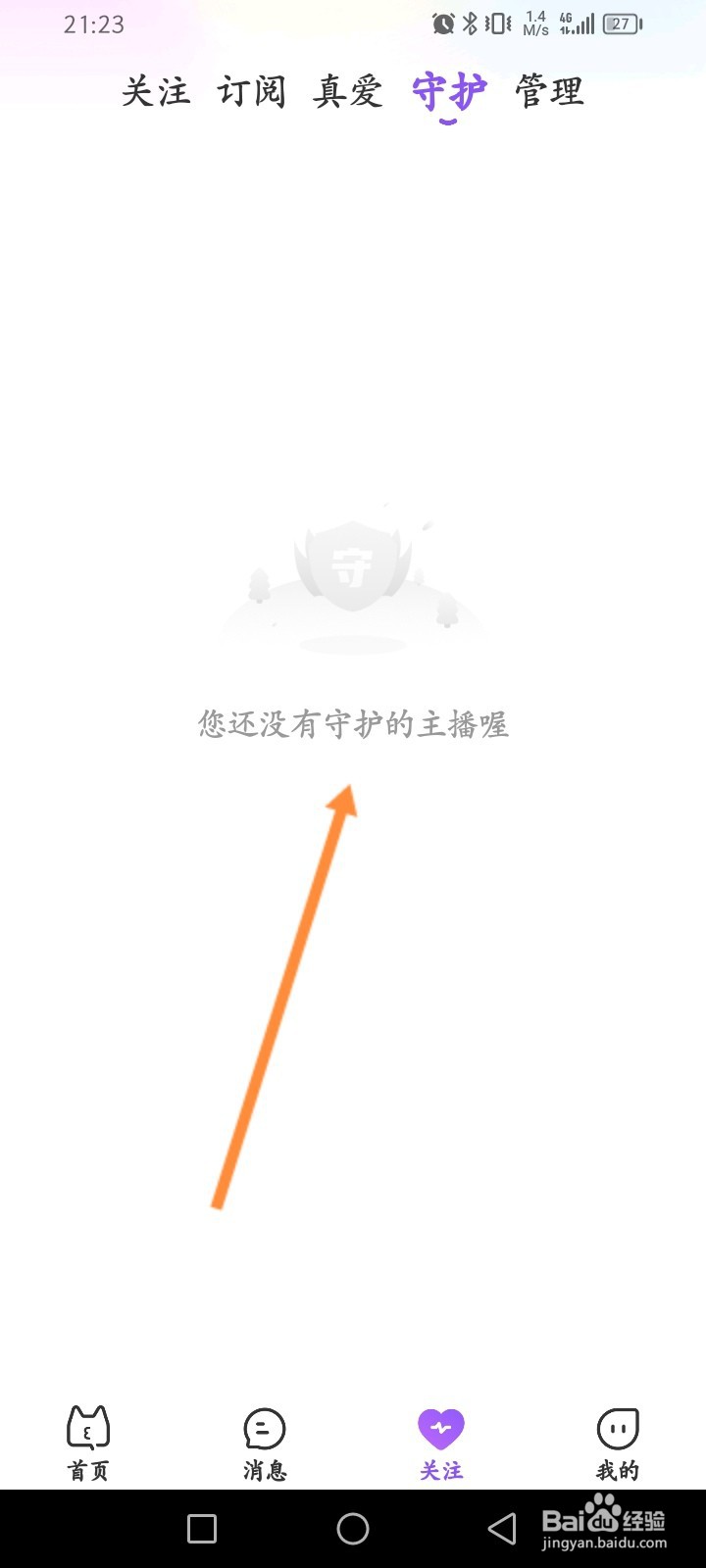么么直播软件怎么查看守护的主播