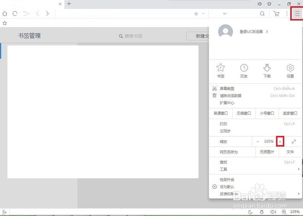 UC浏览器如何缩放网页大小