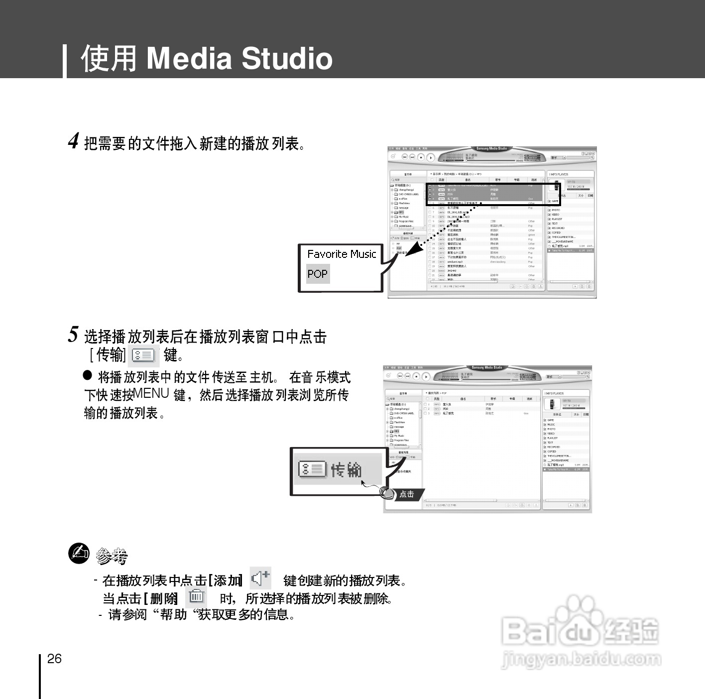 三星YP-D1Z MP3播放器使用说明书:[3]