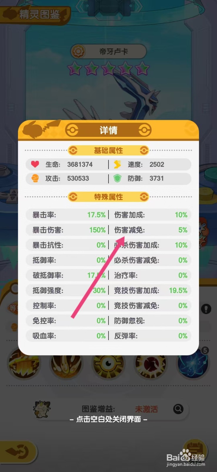 口袋王牌怎么查看帝牙卢卡的【伤害减免】