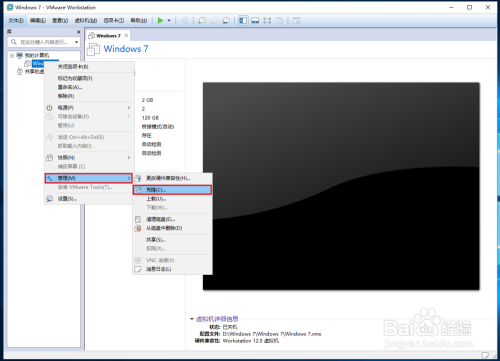 VMware怎么克隆多个虚拟机