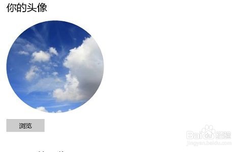 Windows10系统添加用户头像的方法