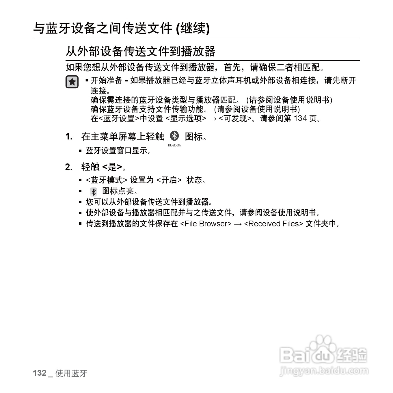 三星YP-P2QW MP4播放器使用说明书:[14]