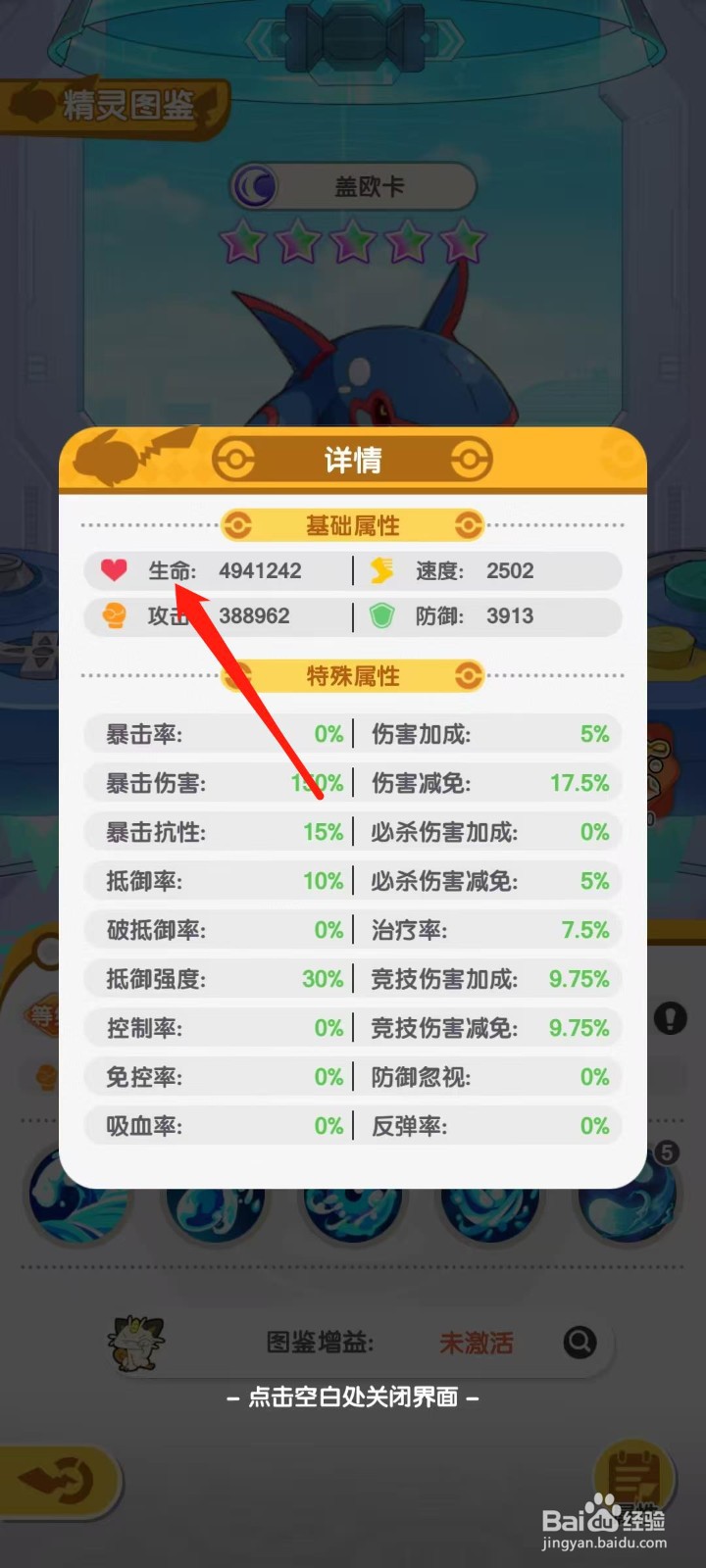 口袋王牌怎样查看盖欧卡的生命