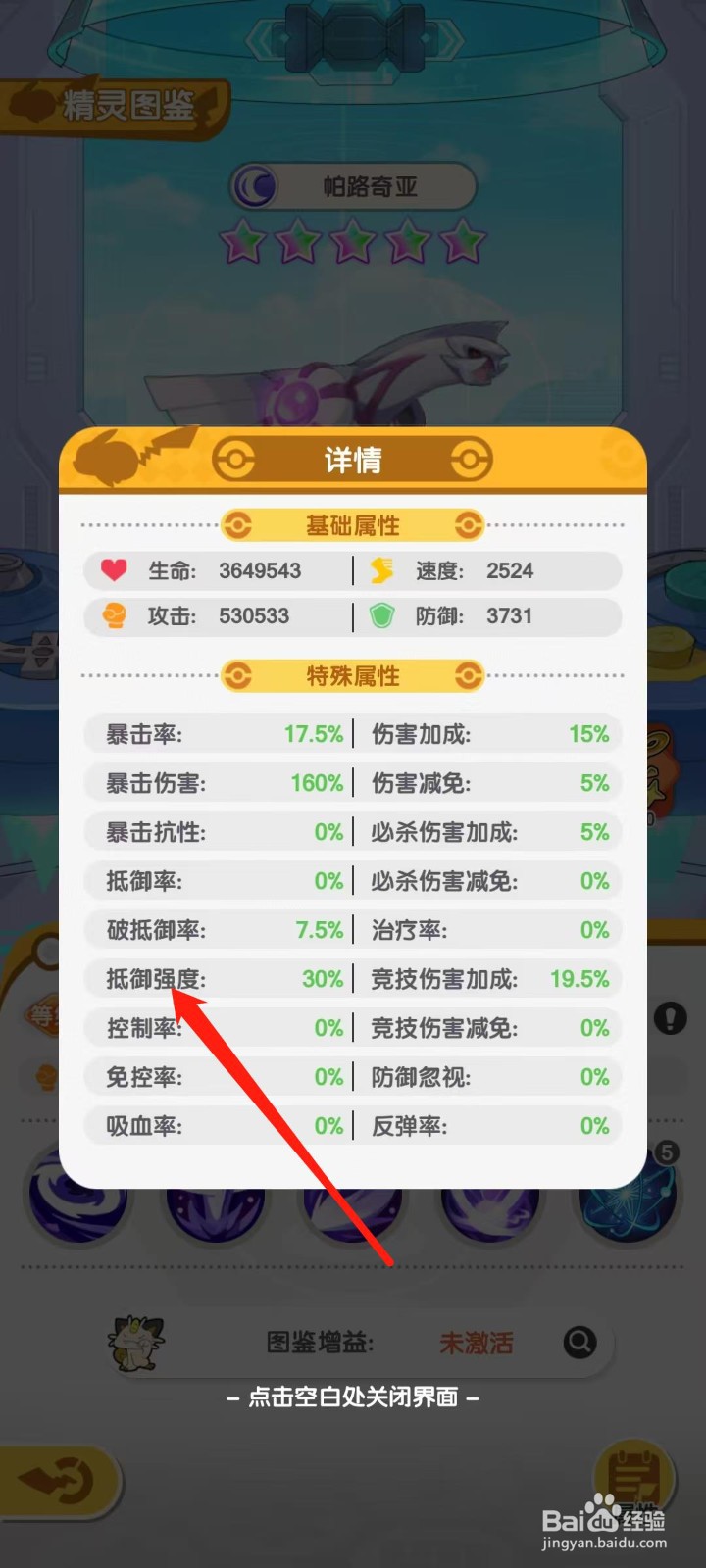 口袋王牌怎样查看帕路奇亚的抵御强度