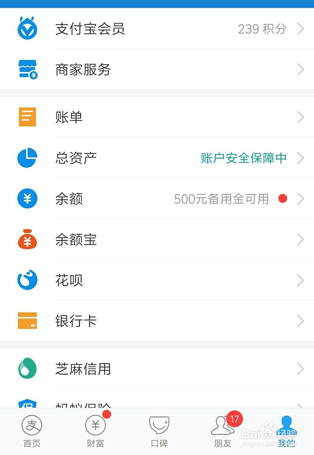 支付宝里的备用金在哪