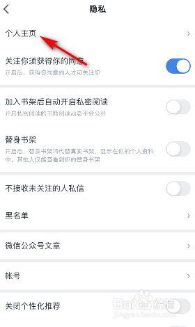 微信读书关闭个人主页书架展示怎么开启