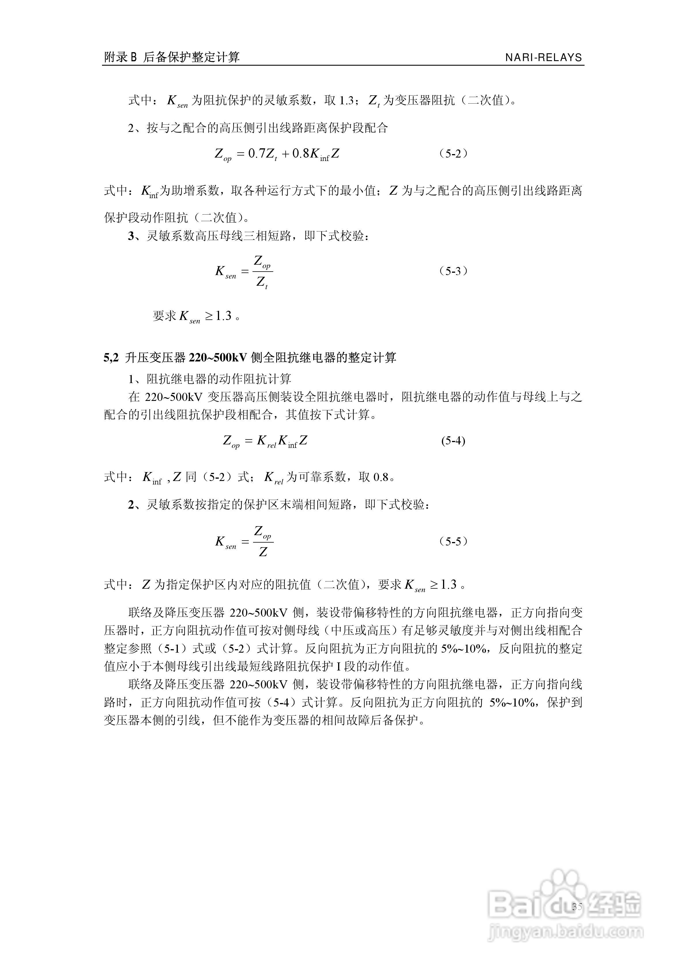 RCS-978ZJ系列220KV变压器保护装置说明书:[4]