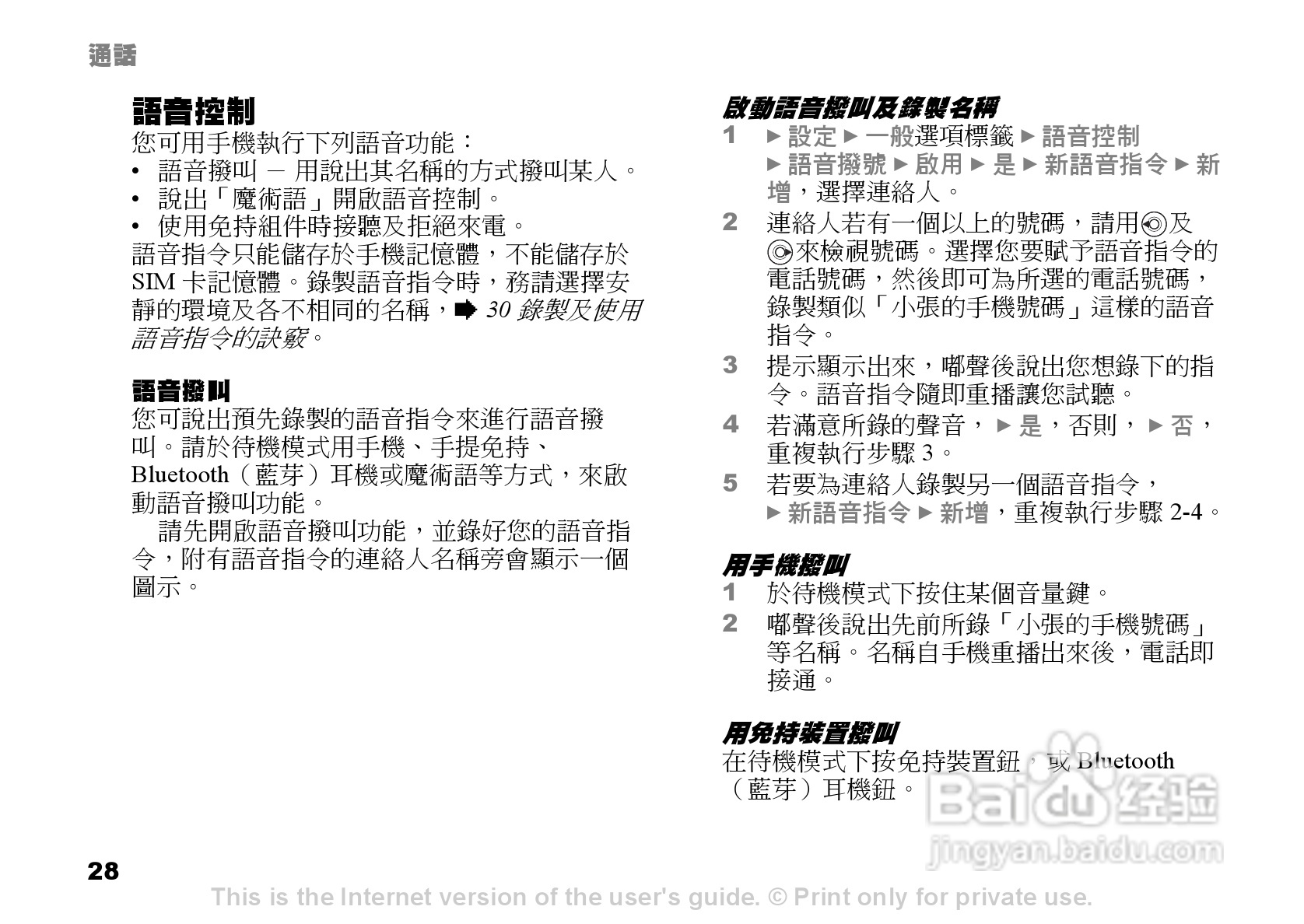索尼爱立信K600i手机使用说明书:[3]