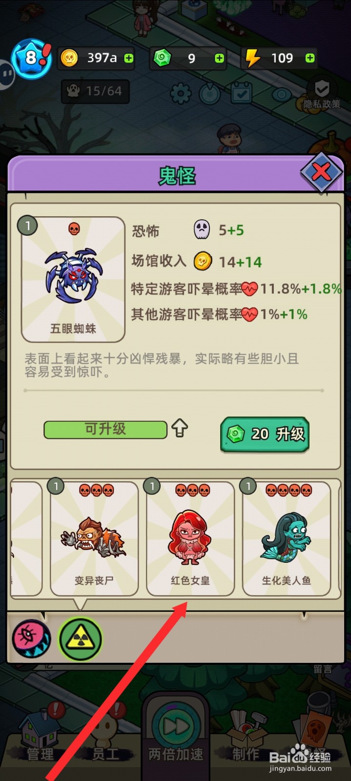 猛鬼打工日记如何升级红色女皇鬼怪