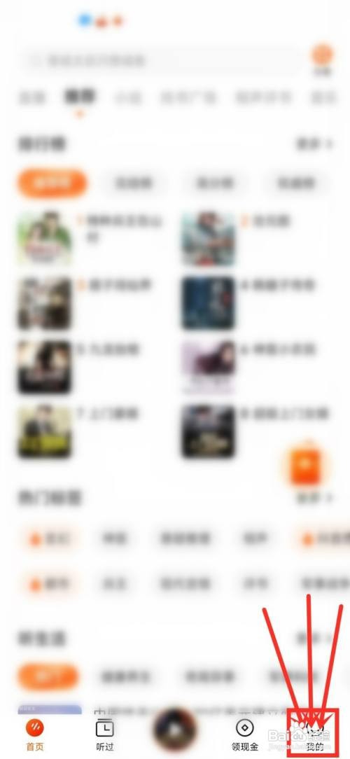 番茄畅听如何才能观看关注的直播