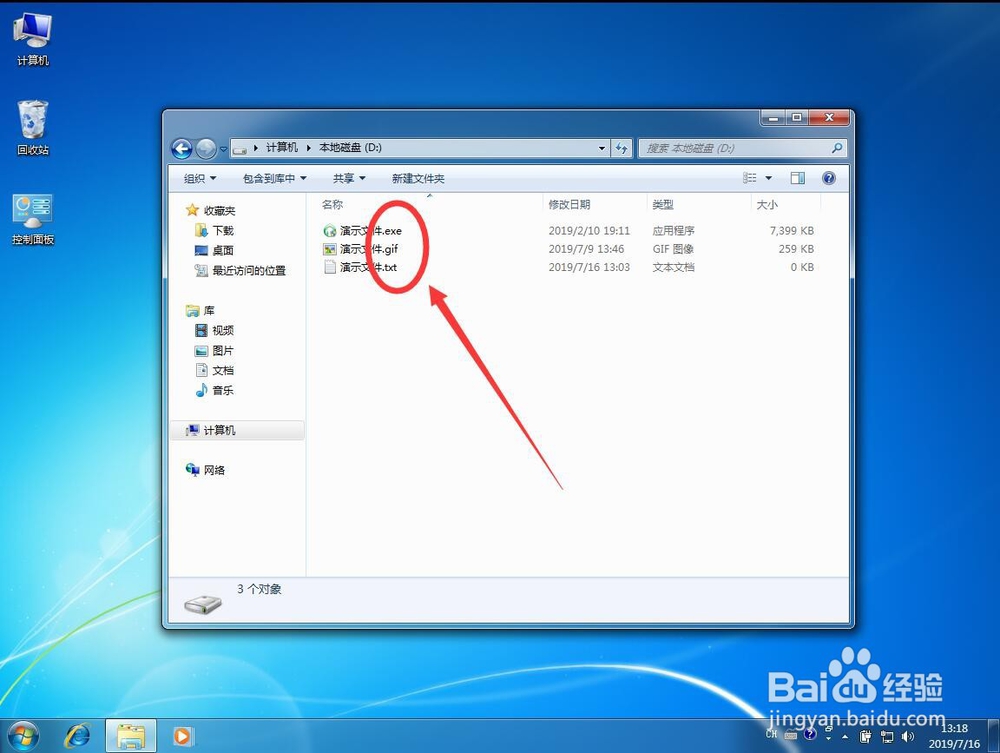 win7系统如何显示文件的后缀名扩展名