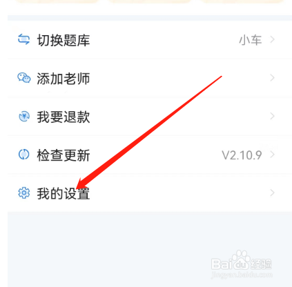 安卓版懒人驾考如何关闭个性化推荐？