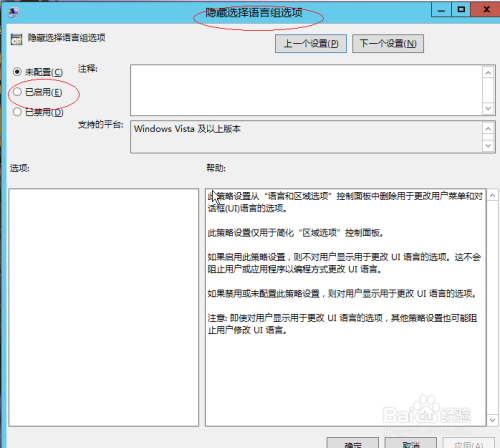 Windows server 2012隐藏选择语言组选项