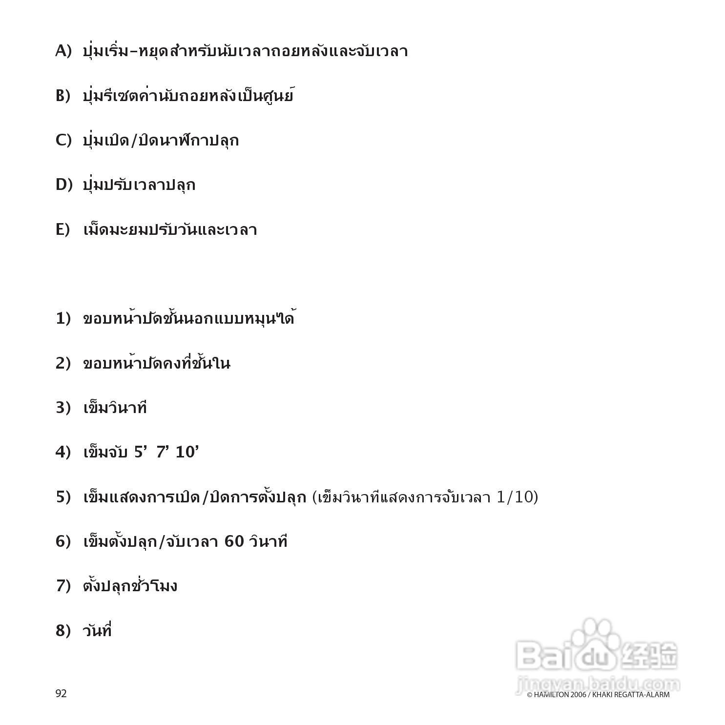 Hamilton汉密尔顿扬帆报时特制手表使用说明书:[10]