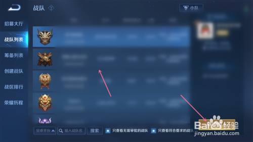 王者荣耀怎么申请加入战队