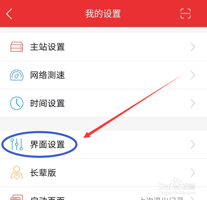 通达信APP怎么设置涨跌颜色