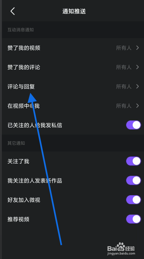 微视评论回复通知提醒如何关闭