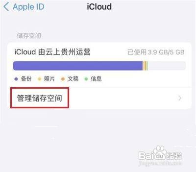 苹果手机如何关闭icould自动续费