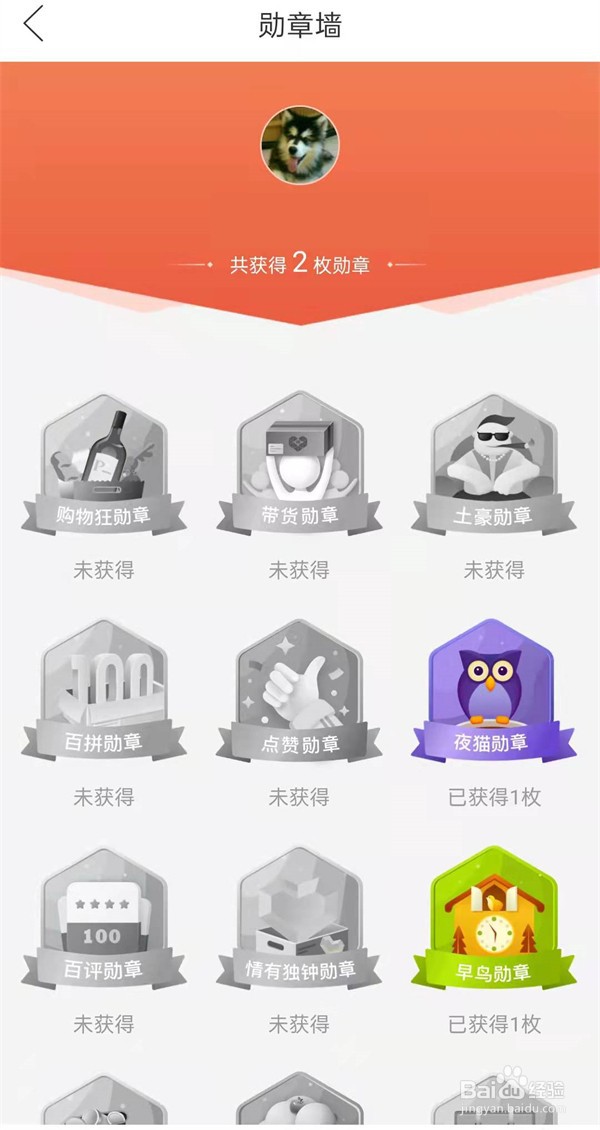 怎样查看拼多多勋章墙