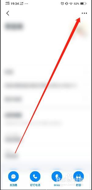 钉钉如何解除共享手机的好友？