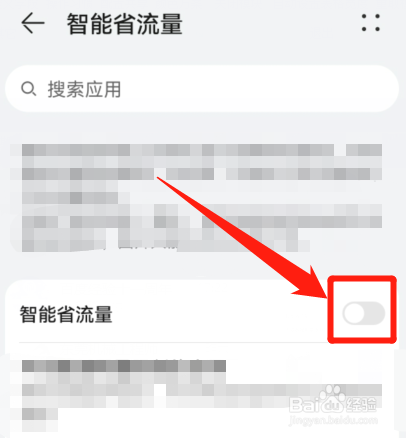 华为手机,怎么设置智能省流量?