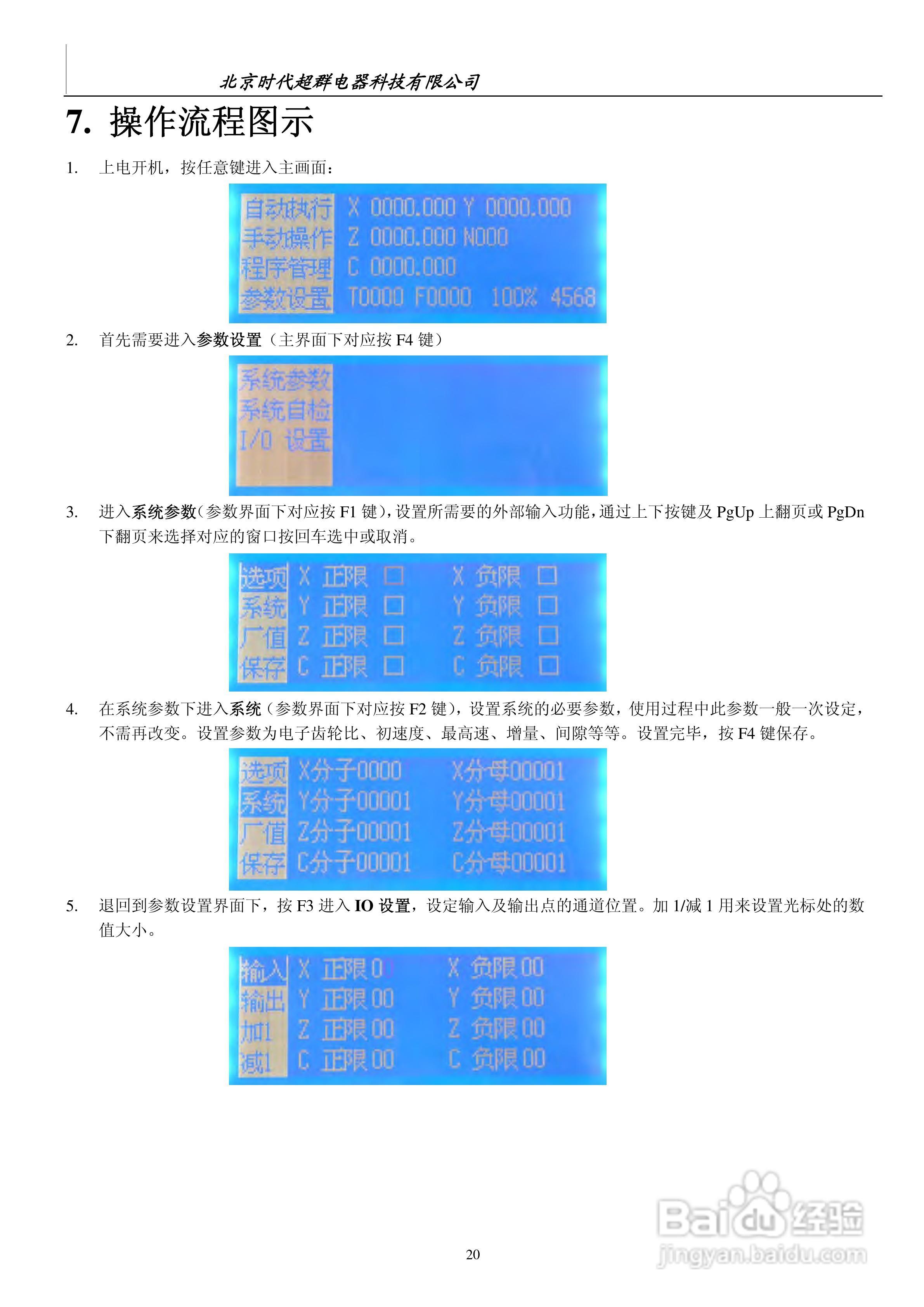CM20L-20两轴运动控制器说明书:[2]