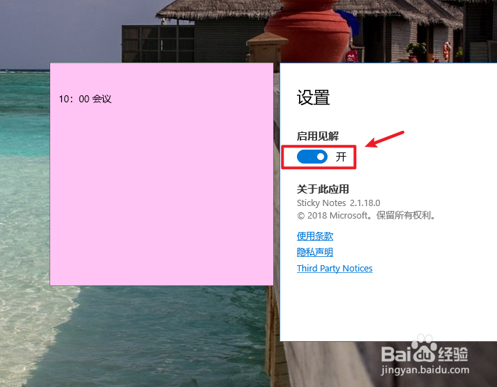 Win10便利贴不见了在哪里调出来Win10便签怎么用